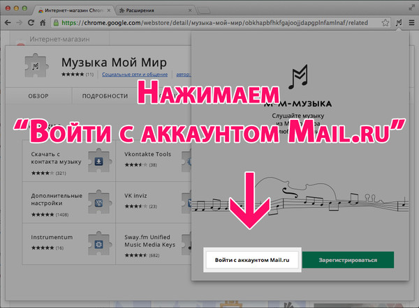Установка Музыка Мой Мир