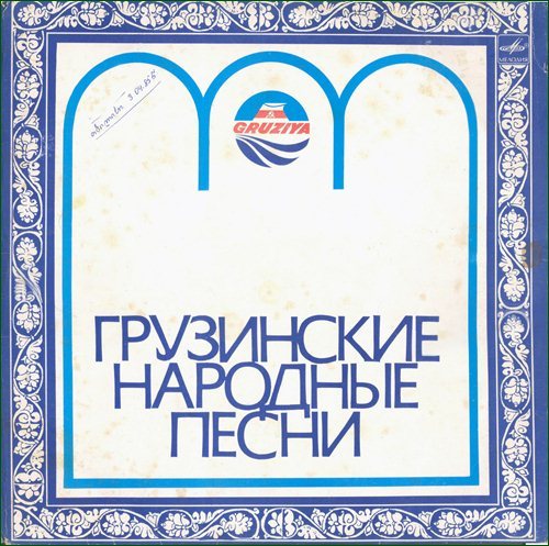 VA - Грузинское многоголосие